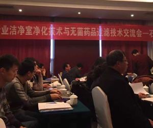 Clean room purification technology and aseptic drug filtration technology exchange meeting of pharmaceutical industry -- the successful completion of Shijiazhuang station